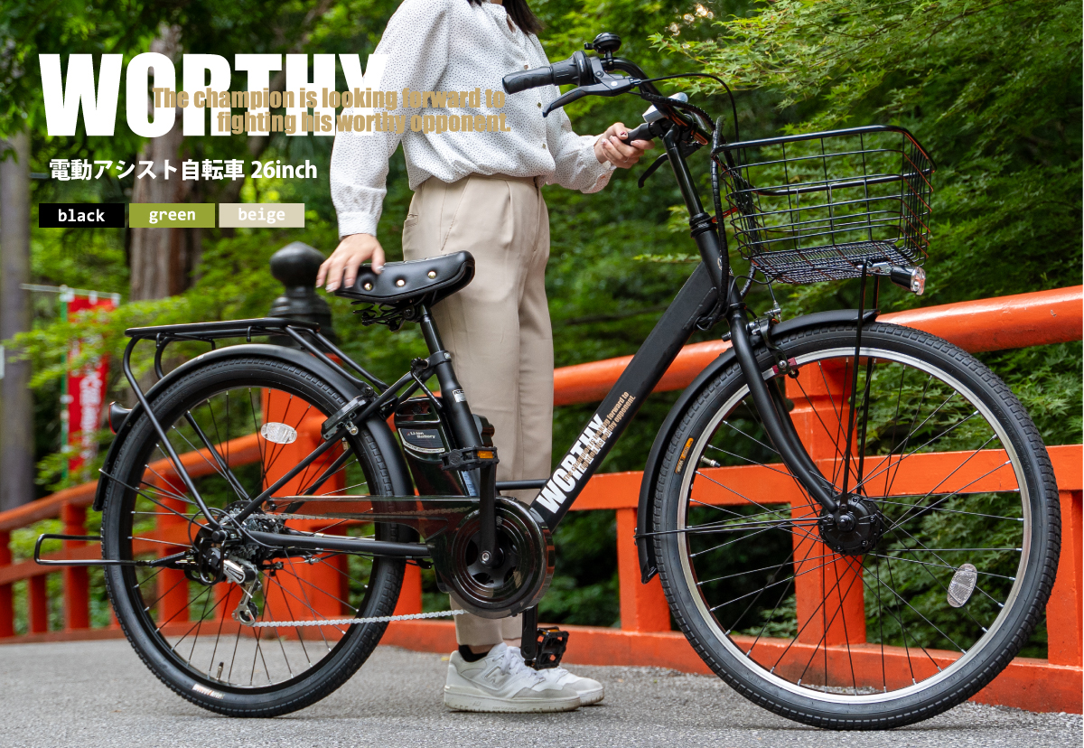 電動アシスト自転車 ワージー26インチ 外装6段変速