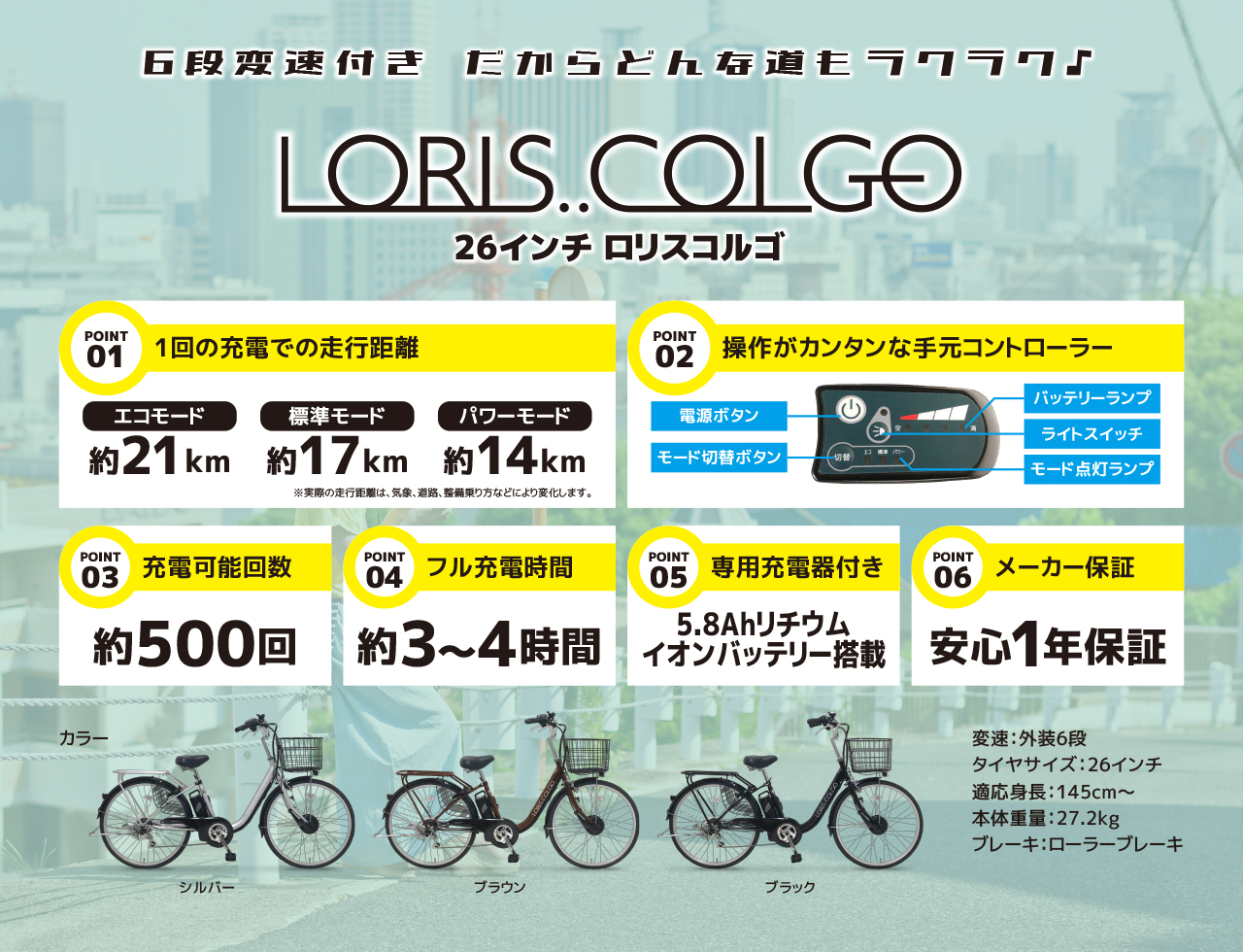 自転車通販サイト-自転車のD-MALL館 / 初めての電動にピッタリ！26 